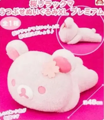 벚꽃 리락쿠마 엎드린 봉제 인형 XL 프리미엄 리락쿠마 봉제 인형