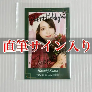 하즈키 사라 친필 사인 포함 미니 사진 크리스마스 산타 2024