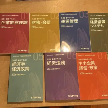 스터딩 2026년도 시험 대응 중소기업 진단사 텍스트