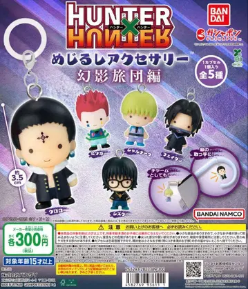 HUNTER x HUNTER 메지루시 액세서리 환영여단 전 5종 컴프