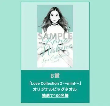 니시노 카나 빅 타월 레어