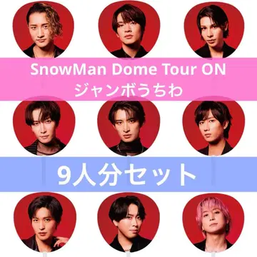 SnowMan Dome Tour ON 점보 부채 9인분 각 1장씩