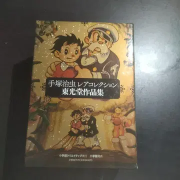 데즈카 오사무 레어 컬렉션 도코도 작품집 전 5권