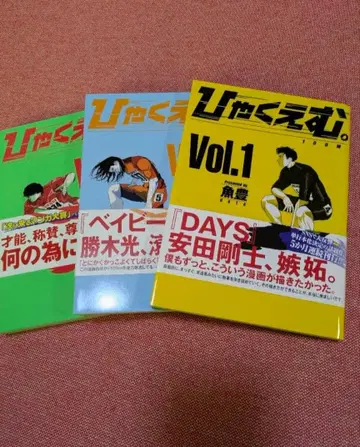 100M. 우오토미 초판 1~3권 세트 오비 포함