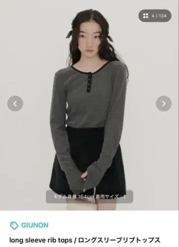 GIUNON 긴팔 리브 상의 그레이