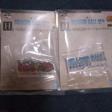 제일복권 드래곤볼 40th ~그 두 번째~ H상 2종