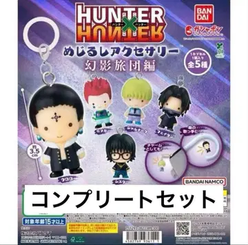HUNTER x HUNTER 메지루시 액세서리 환영여단 편 컴플리트