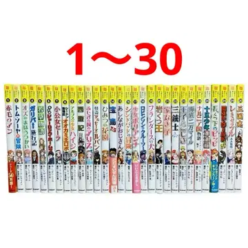 10세까지 읽고 싶은 세계 명작 1~30권 30책 세트