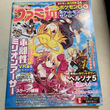 주간 패미통 2016년 9월 15일호