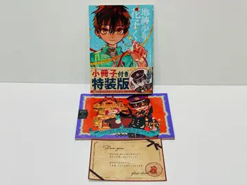 지박소년 하나코 군 11권 소책자 부착 특장판