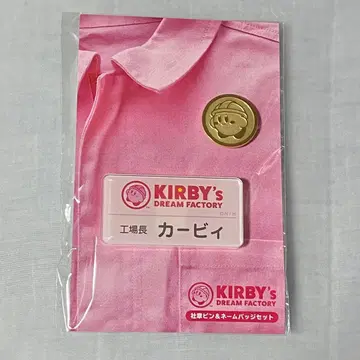 별의 커비 KIRBY's DREAM FACTORY 사장&네임 배지