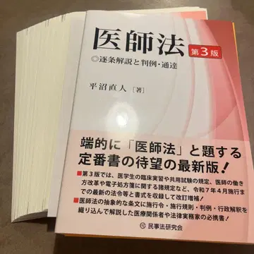 [재단 완료] 의사법 조문별 해설 및 판례 통지