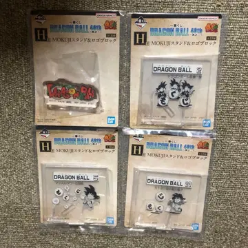 제일복권 드래곤볼 H MOKUJI 스탠드 & 로고 블록 4종