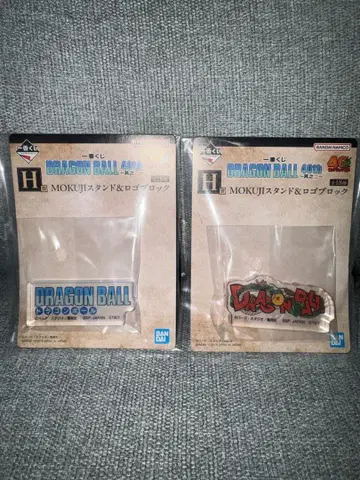 제일복권 드래곤볼 H상 로고 블록 2개