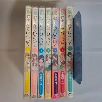 무스은데 히라이테 1-7권 세트 컬렉터 상품 초판