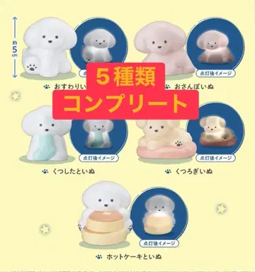 다양한 강아지 라이트 마스코트 테라오카 나츠미 전 5종 컴플리트 컴프