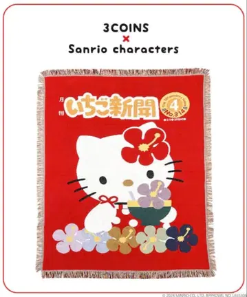 Web 한정판! 3COINS 헬로키티 딸기 신문 패턴 멀티 패브릭