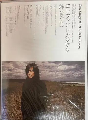 반짝임 엘리펀트 카시마시 포스터