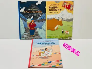 쉘파의 폴파 에베레스트에 오르다 3권 세트 초판 새상품급