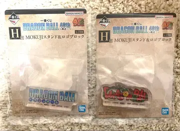 제일복권 드래곤볼 40th ~그 두 번째~ H상 2종 로고