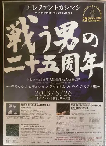 THE ELEPHANT KASHIMASHI 25주년 포스터