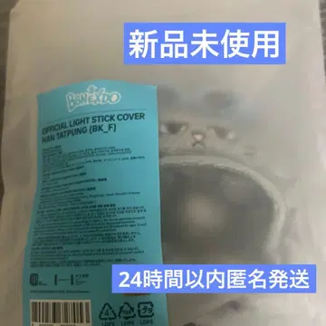 미사용 새상품 BOYNEXTDOOR bbnexdo 테산 응원봉 커버