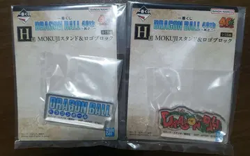 제일복권 드래곤볼 40th ~그 두 번째~ H상 2종