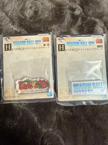 제일복권 드래곤볼 40th ~그 두 번째~ H상 2종 로고