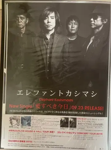 사랑스러운 오늘 엘리펀트 카시마시 포스터