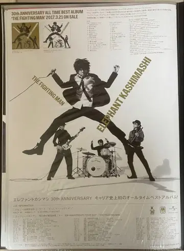 베스트 앨범 엘리펀트 카시마시 포스터