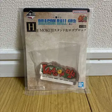 제일복권 드래곤볼 40th ~그 두 번째~ H상 로고 쉘론