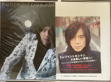 틀어진 쪽이 좋은 MUSICA 엘리펀트 카시마시 포스터