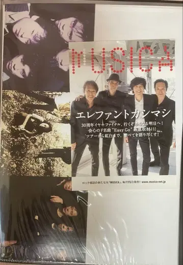 MUSICA 와 25주년 기념 특별 포스터 엘리펀트 카시마시