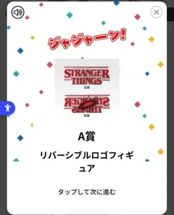 기묘한 이야기 리버서블 로고 피규어 A 승