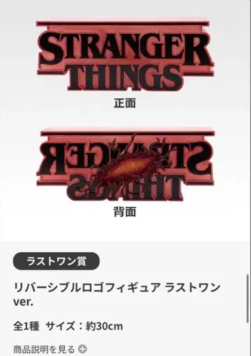 제일복권 스트레인저 싱스 미지의 세계 Vol.2 라스트 원ver.