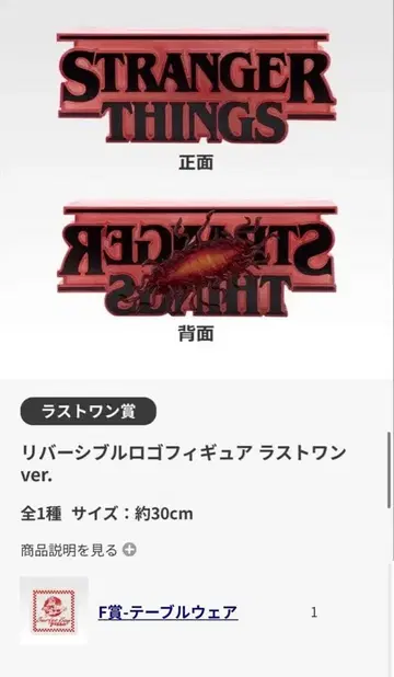 제일복권 스트레인저 싱스 라스트 원상 로고 피규어 덤 포함