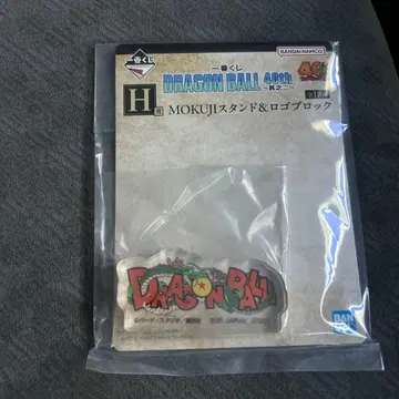 제일복권 드래곤볼 그 두 번째 H상 MOKUJI DRAGONBALL