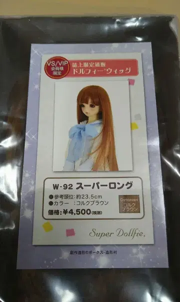 보크스 지상 한정판 가발 슈퍼 롱 코르크 브라운 미개봉