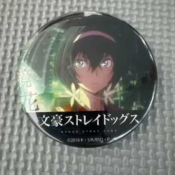 이즈미 쿄카 캔뱃지 문호 스트레이독스