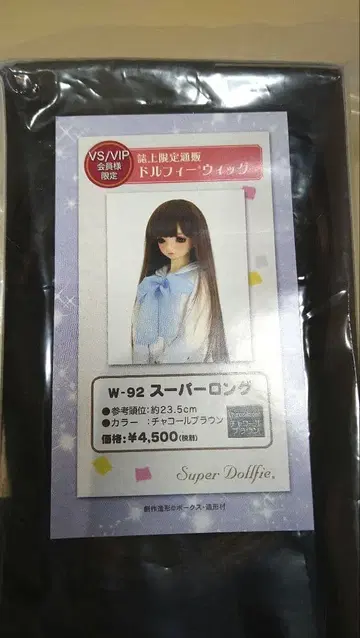 보크스 지상 한정판 가발 슈퍼 롱 차콜 브라운 미개봉