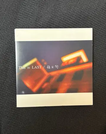 ThisisLAST 살문구 cd