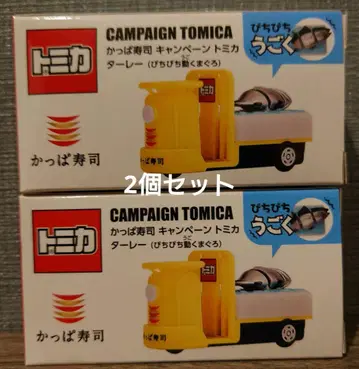갓파 스시 캠페인 토미카 터렛 2개 세트