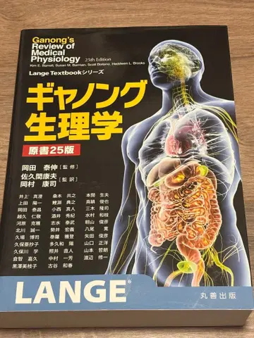 개넌 생리학 원서 25판