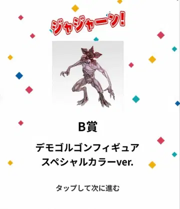 제일복권 스트레인저 싱스 미지의 세계 Vol.2 B상