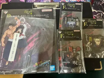 주술회전 1번 복권 D상 덤