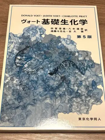 보트 기초 생화학 제5판