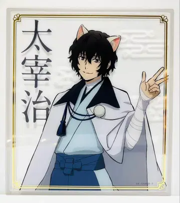 다자이 오사무 클리어 색지 난자 문호 스트레이독스 인등의 마을 관광기