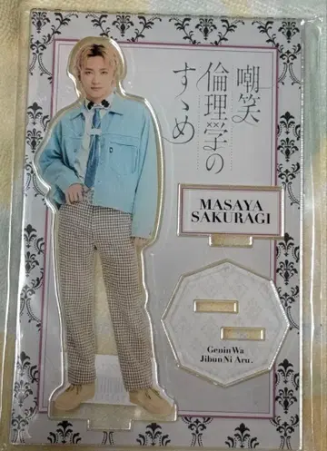 원인은 자신에게 있다. 조소 윤리학의 권유 아크릴 스탠드 벚꽃 마사야