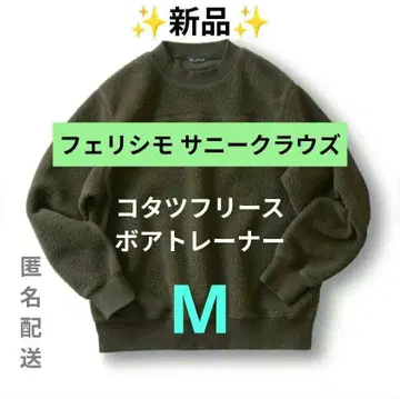 새상품 펠리시모 써니클라우드 코타츠 플리스 보아 트레이닝복 카키 M