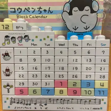 코우펜짱 블록 달력
